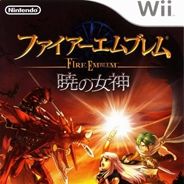 [Wii]火焰之纹章：晓之女神
