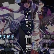幻想的轮舞
