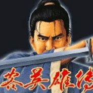 侠客英雄传3