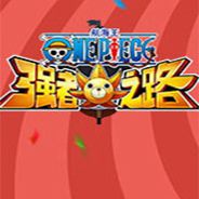 航海王强者之路