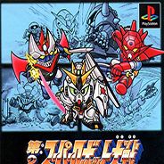 [PS1]第2次超级机器人大战