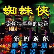 蜘蛛侠 - 米斯特里奥的威胁 (繁)