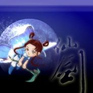灵儿续传
