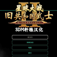 星球大战：旧共和国武士2