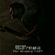 1937特种兵