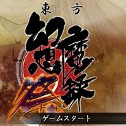 东方幻想魔录：祭