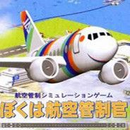 [GBA]我是航空管制员