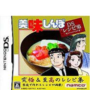 美味料理 DS菜谱集