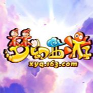 梦幻西游