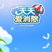 天天爱消除