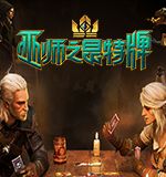 巫师之昆特牌