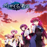 灰色的果实 未分级版
