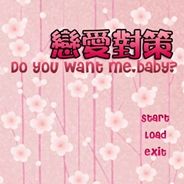 恋爱对策