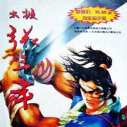 太极张三丰