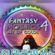 幻想马赛克4：彩色艺术