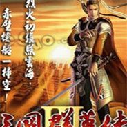 三国群英传3：凤舞天下