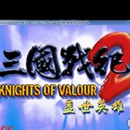 三国战纪2：盖世英雄