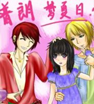 普朗梦夏日