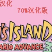超级马里奥A3：耀西岛
