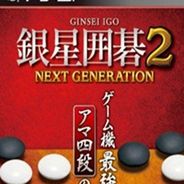银星围棋2：次世代