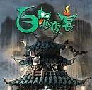 百鬼夜宴