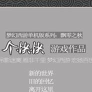 飞雪剑：飘零之秋