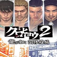 黑豹2：如龙阿修罗篇
