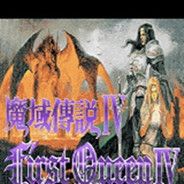 魔域传说4：波斯战记