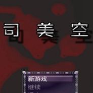 司美空