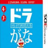 书写记忆 哆啦假名