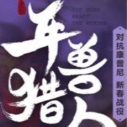 逆战