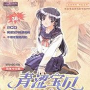 青涩宝贝