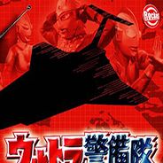 [GBA]奥特曼警备队：怪兽突击