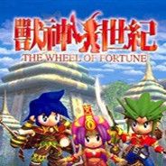 兽神世纪