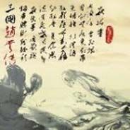 三国赵云传3：飞龙追云
