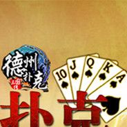 老K德州扑克