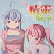 精灵旋律