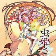 虫姬