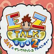 [GBA]简单说英文：初级篇2