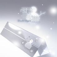 紫罗兰里：雪华