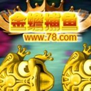 金蟾捕鱼OL