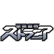 星霜钢机：斯特兰尼亚