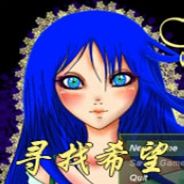 寻找希望