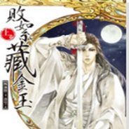 败絮藏金玉