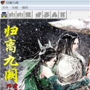 归离九阙