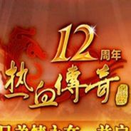 热血传奇
