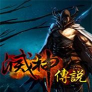 灭神传说
