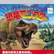 恐龙大战RPG：恐龙怪兽