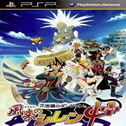 不可思议的迷宫：风来的西林4 简体中文汉化版PSP版