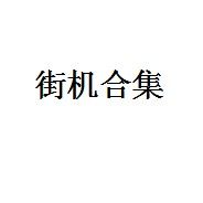 炸弹人机皇版Neo Bomberman